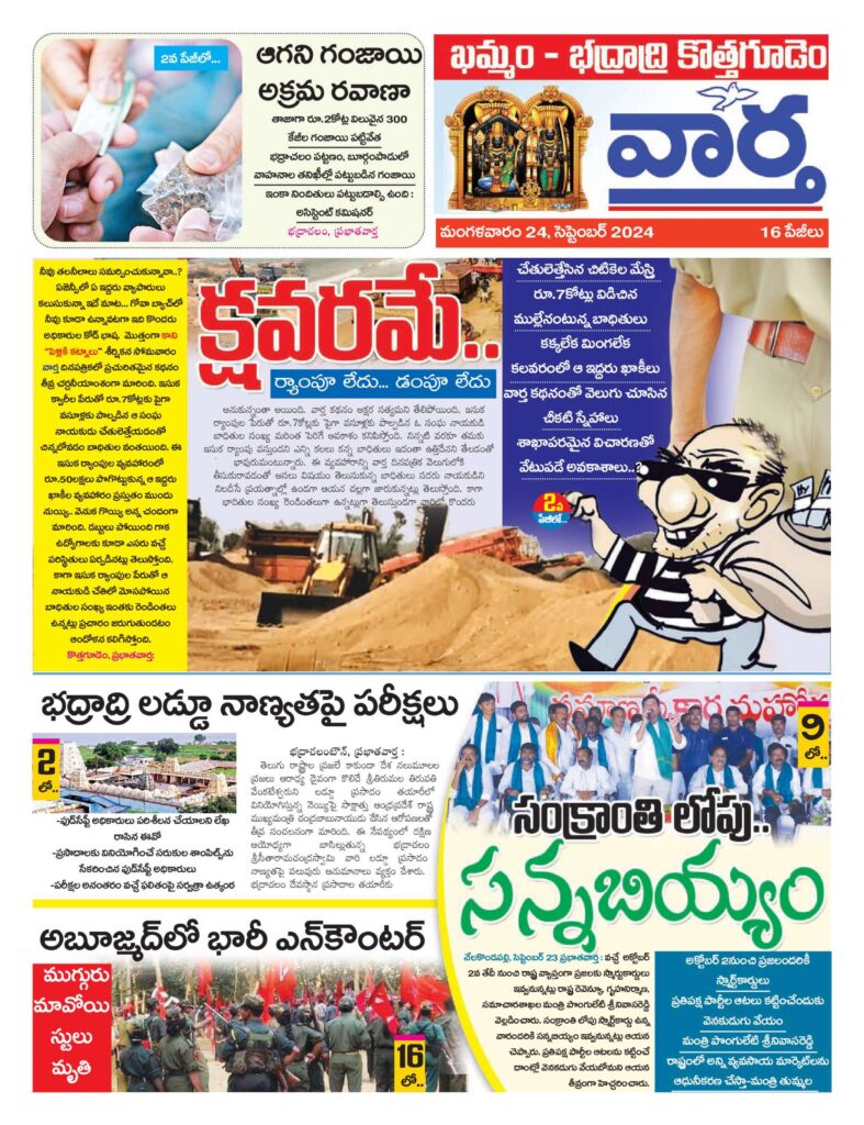 Khammam Tab - 24 Sep 2024