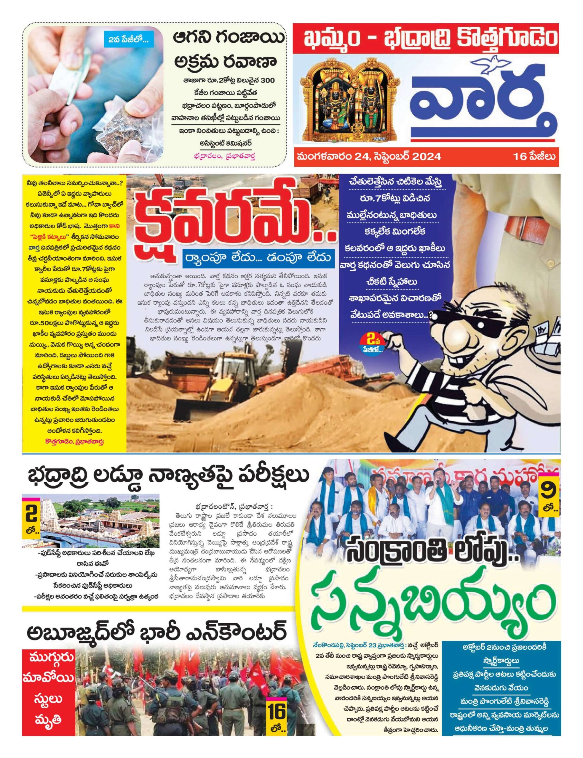 Khammam Tab - 24 Sep 2024
