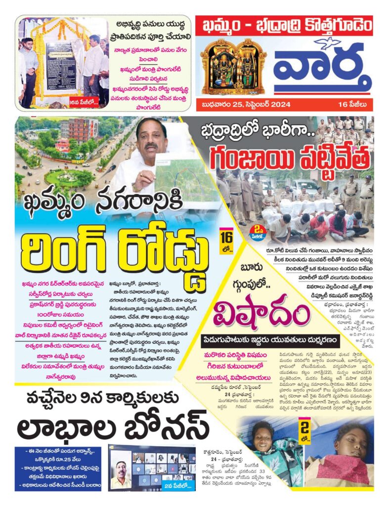 Khammam Tab - 25 Sep 2024