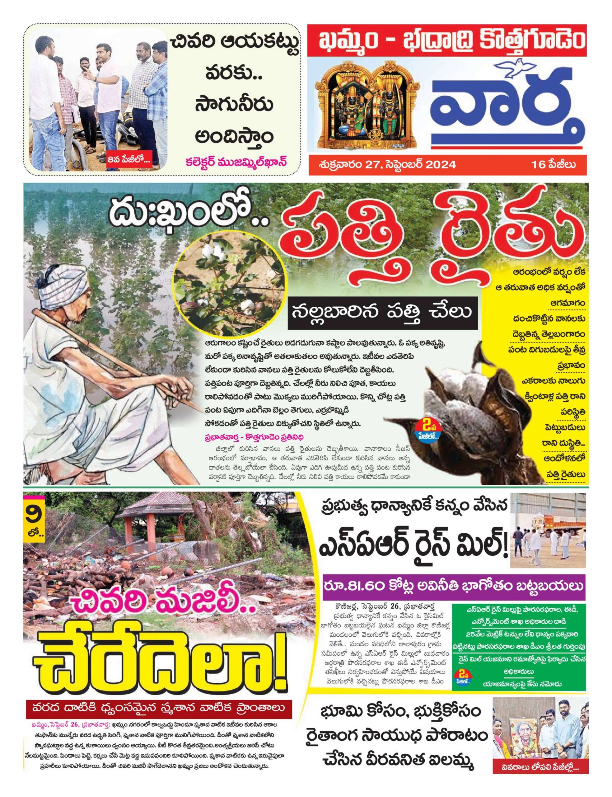 Khammam Tab - 27 Sep 2024