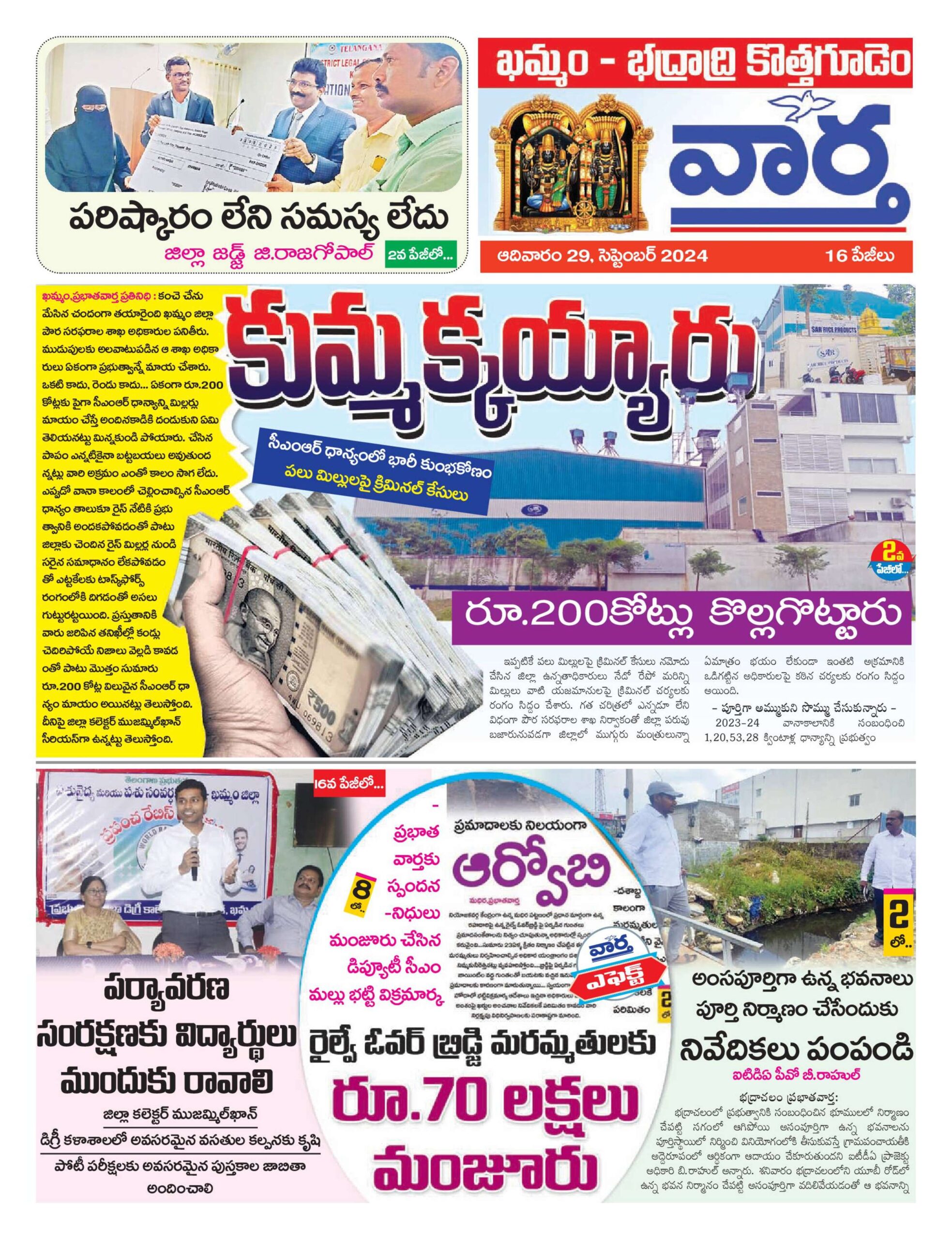 Khammam Tab - 29 Sep 2024