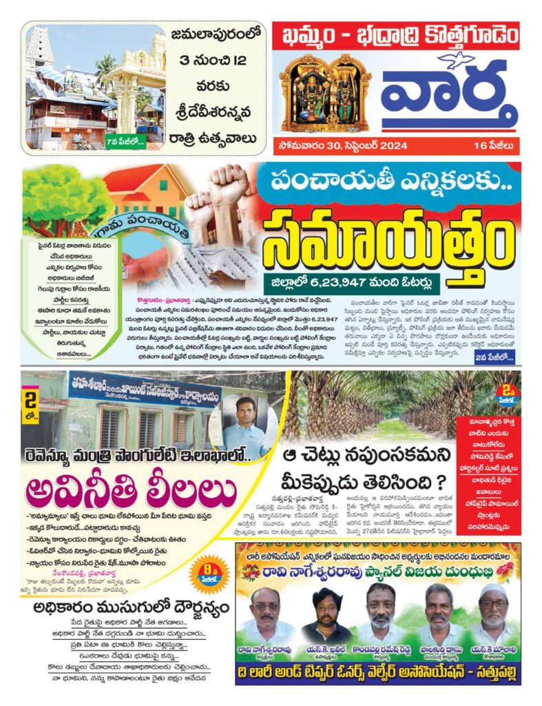 Khammam Tab - 30 Sep 2024