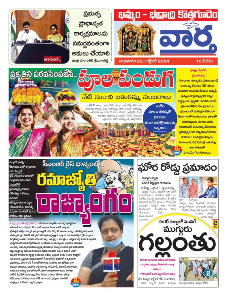 Khammam Tab - 02 Oct 2024