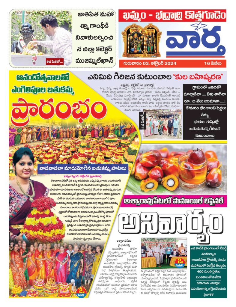 Khammam Tab - 03 Oct 2024