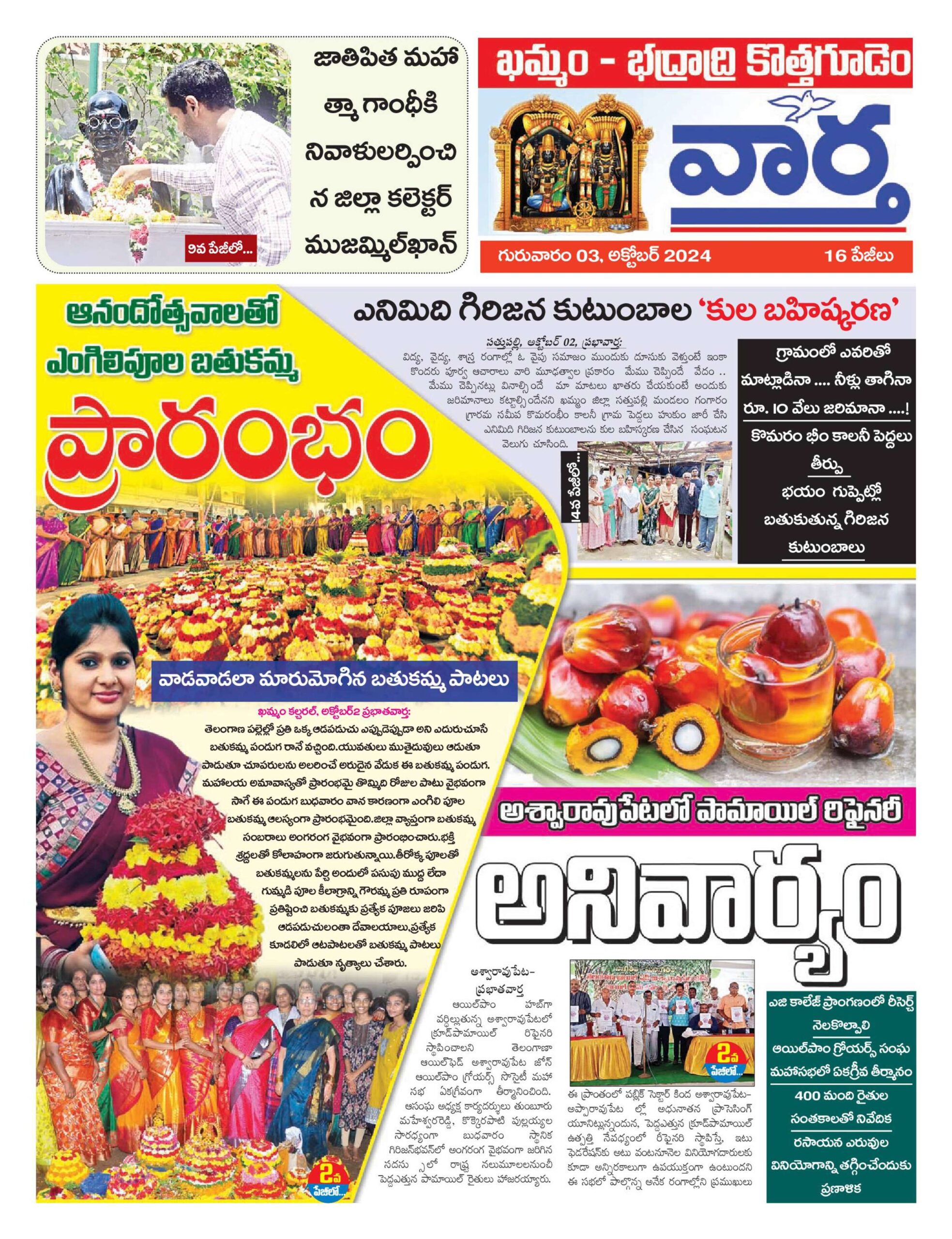 Khammam Tab - 03 Oct 2024
