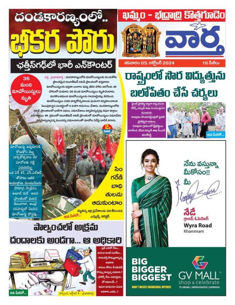 Khammam Tab - 05 Oct 2024