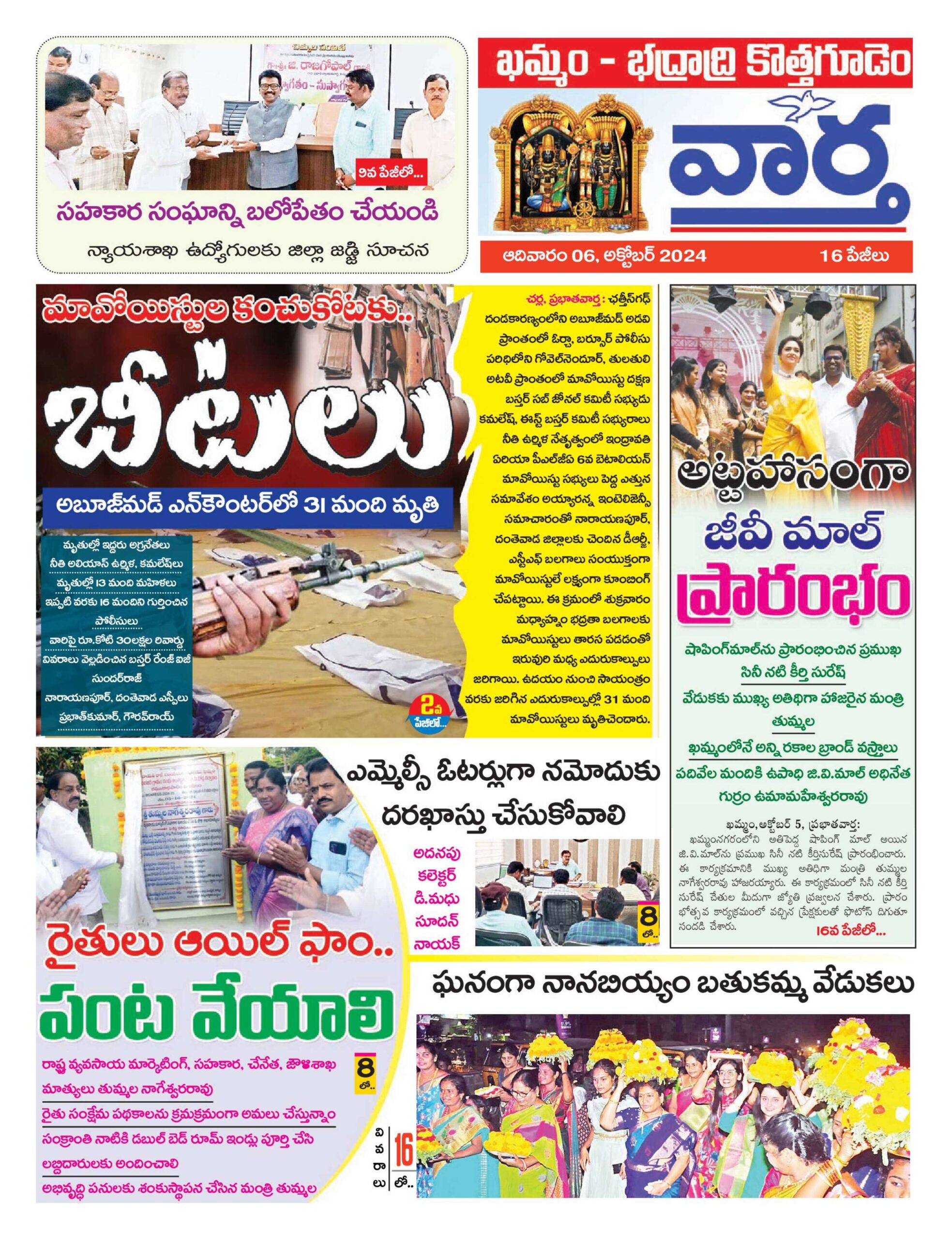 Khammam Tab - 06 Oct 2024