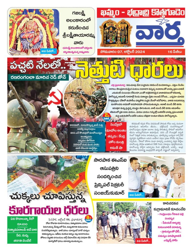 Khammam Tab - 07 Oct 2024