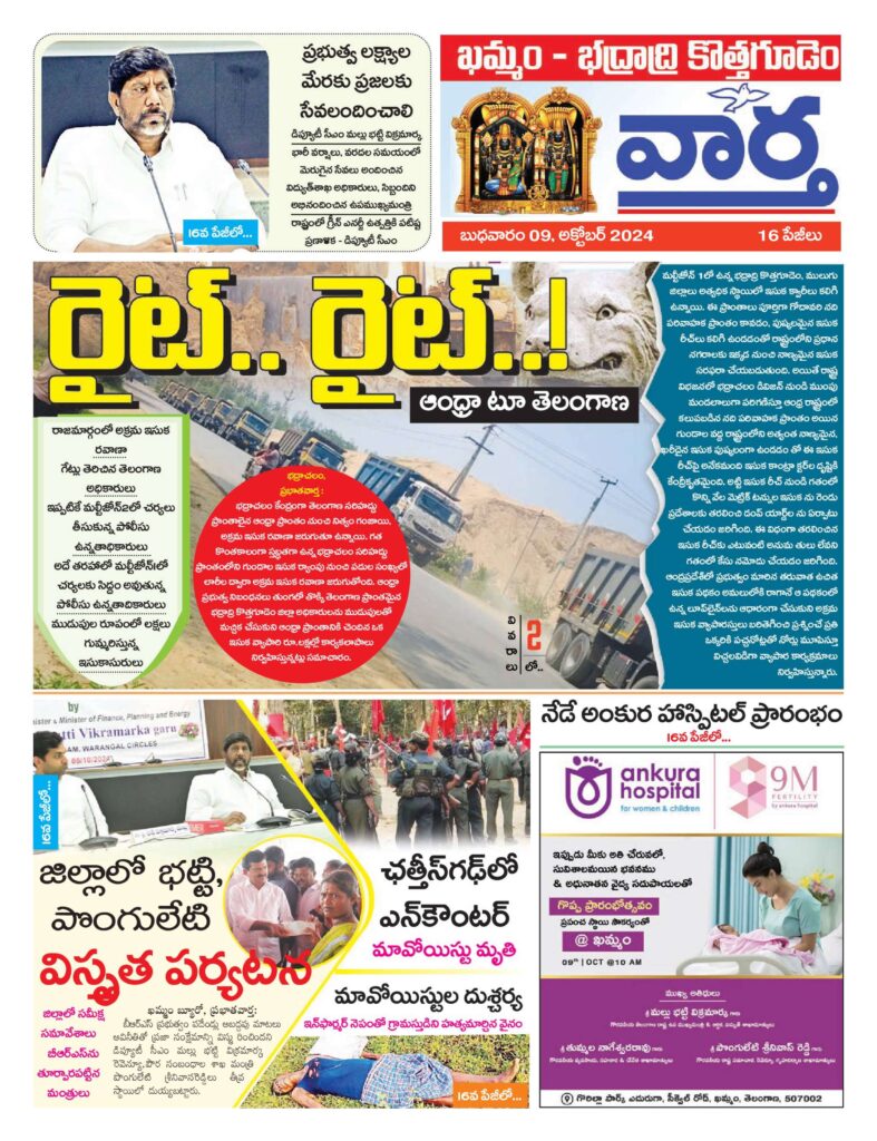 Khammam Tab - 09 Oct 2024