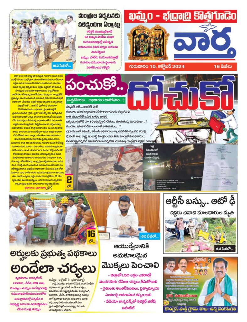 Khammam Tab - 10 Oct 2024