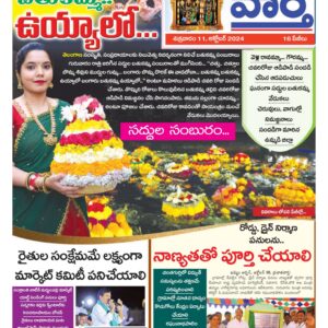 Khammam Tab - 11 Oct 2024