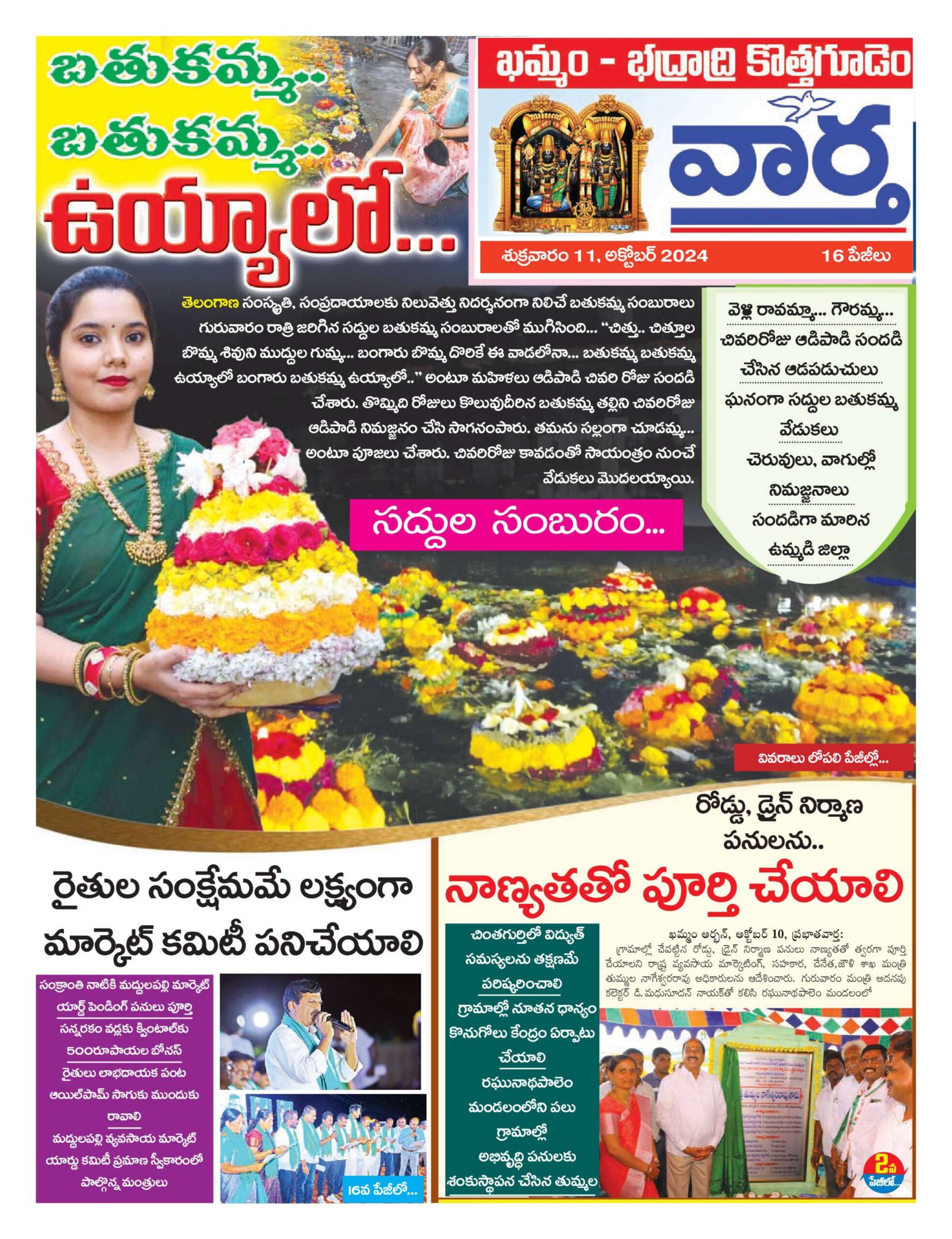 Khammam Tab - 11 Oct 2024