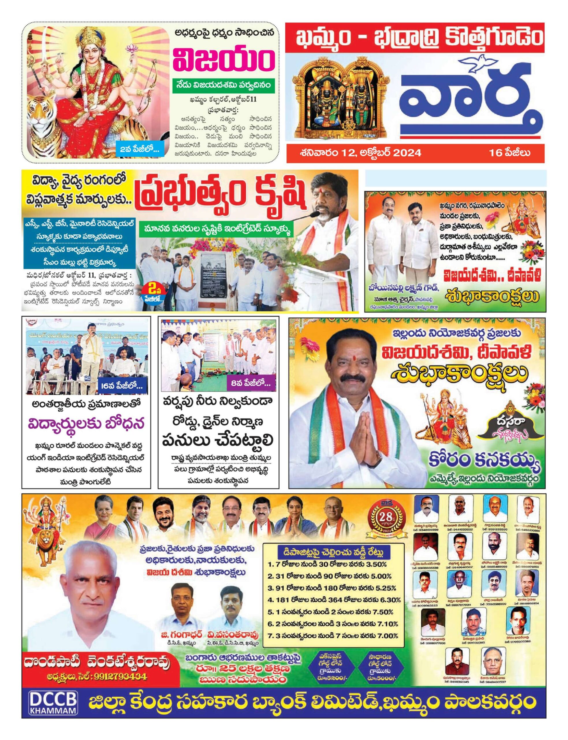 Khammam Tab - 12 Oct 2024