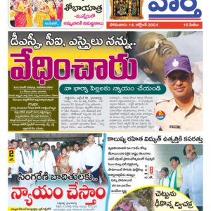 Khammam Tab - 14 Oct 2024