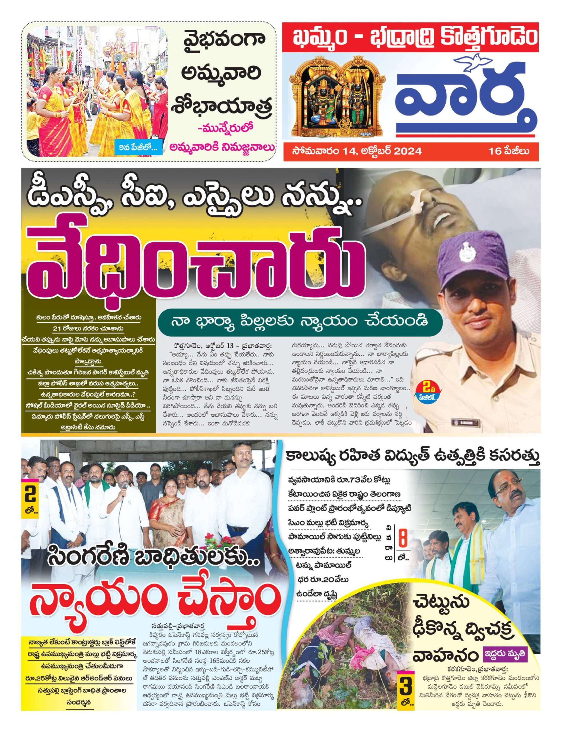 Khammam Tab - 14 Oct 2024