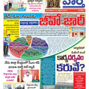 Khammam Tab - 15 Oct 2024