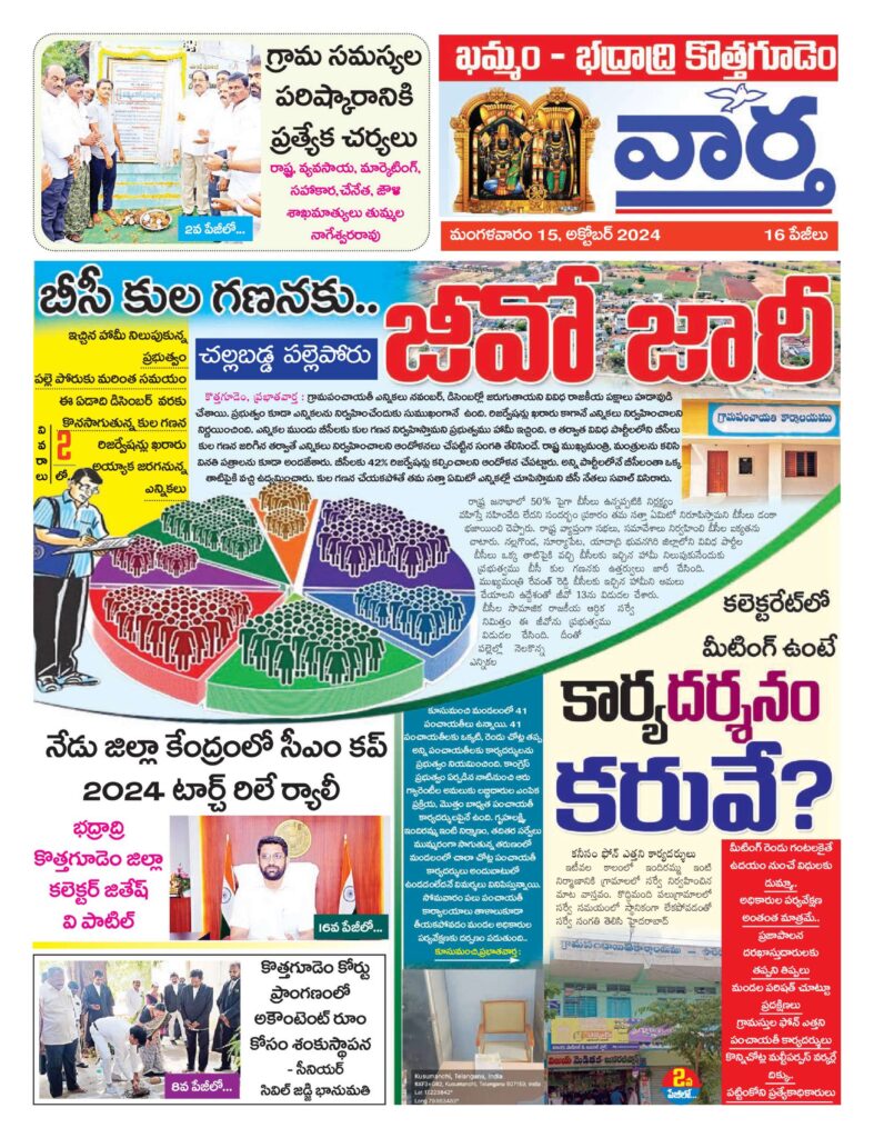Khammam Tab - 15 Oct 2024