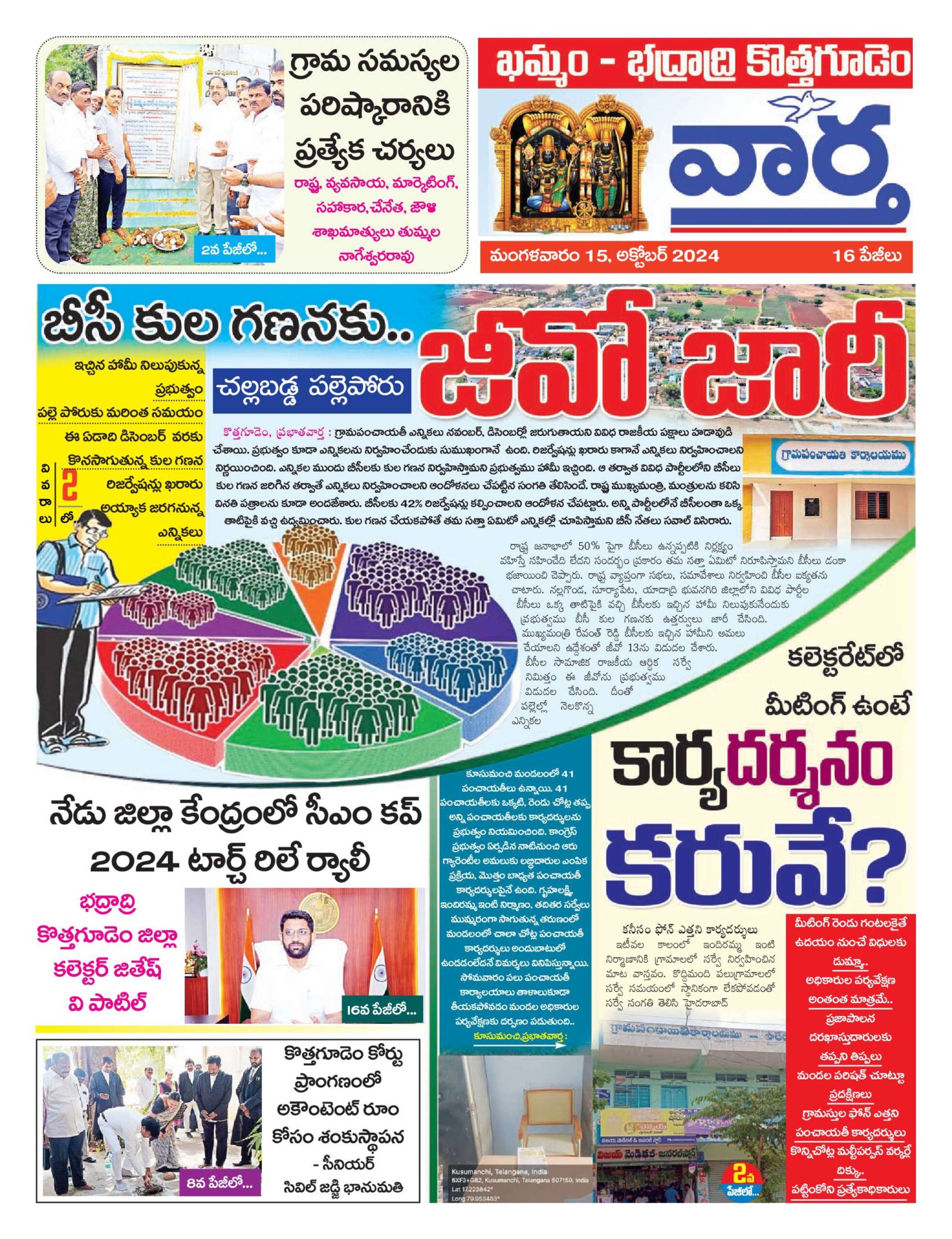 Khammam Tab - 15 Oct 2024