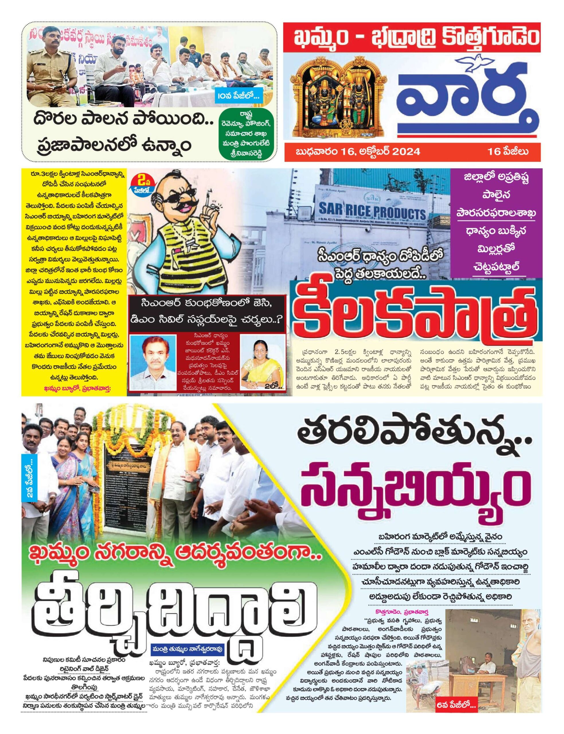 Khammam Tab - 16 Oct 2024