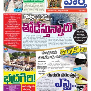 Khammam Tab - 17 Oct 2024