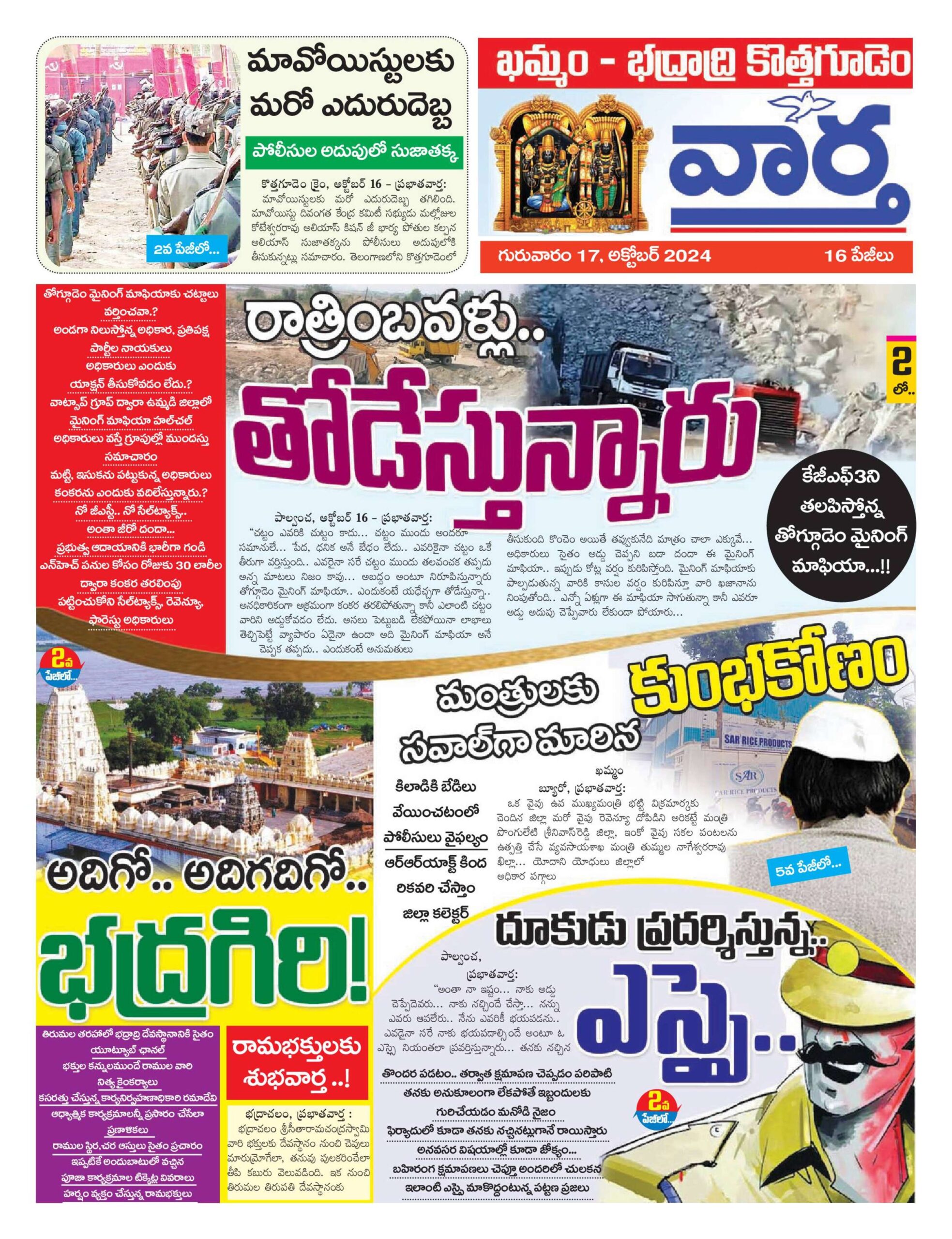 Khammam Tab - 17 Oct 2024