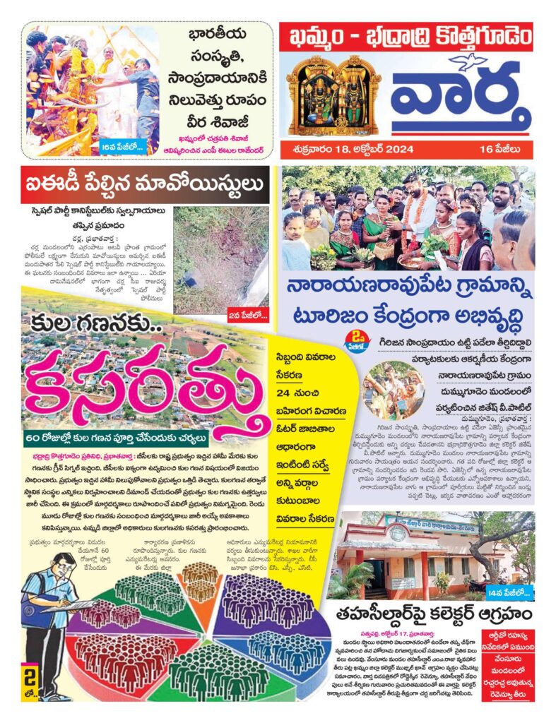 Khammam Tab - 18 Oct 2024