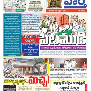 Khammam Tab - 19 Oct 2024