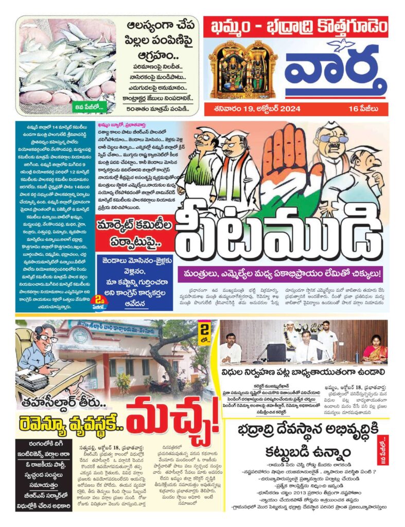 Khammam Tab - 19 Oct 2024
