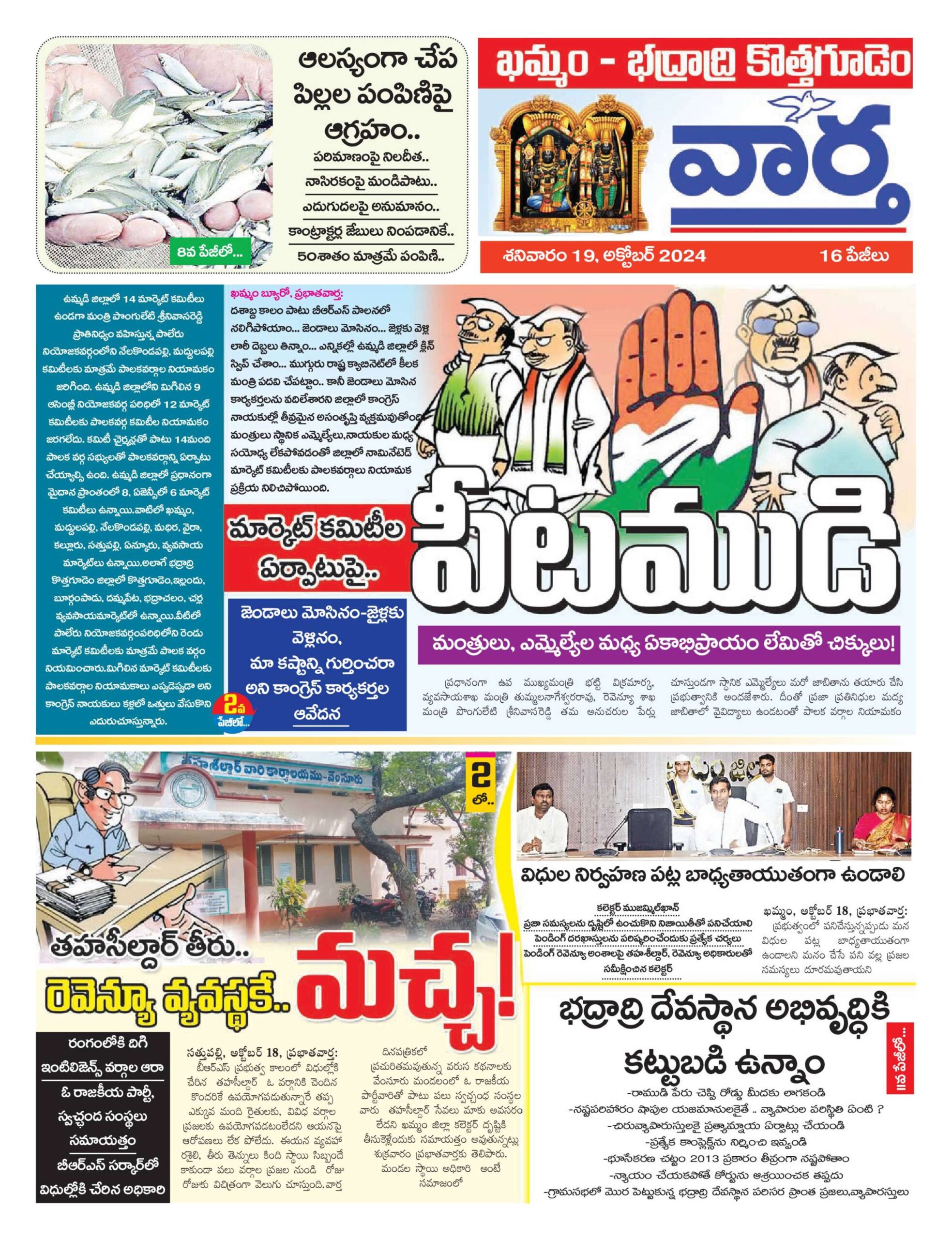 Khammam Tab - 19 Oct 2024