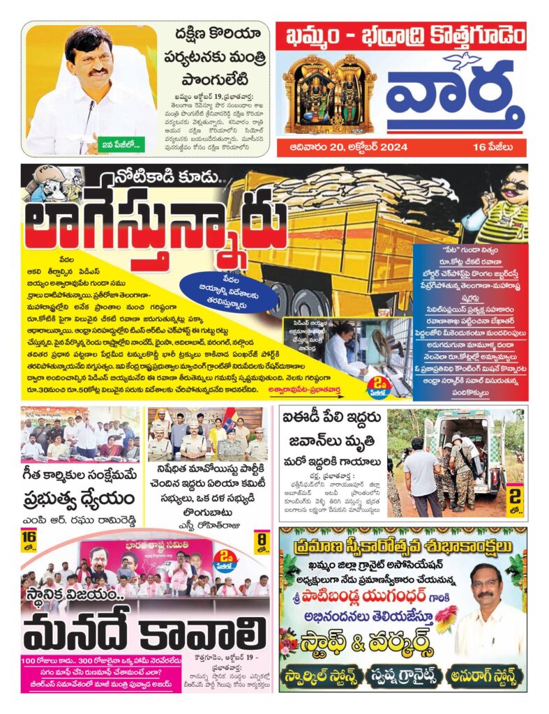 Khammam Tab - 20 Oct 2024