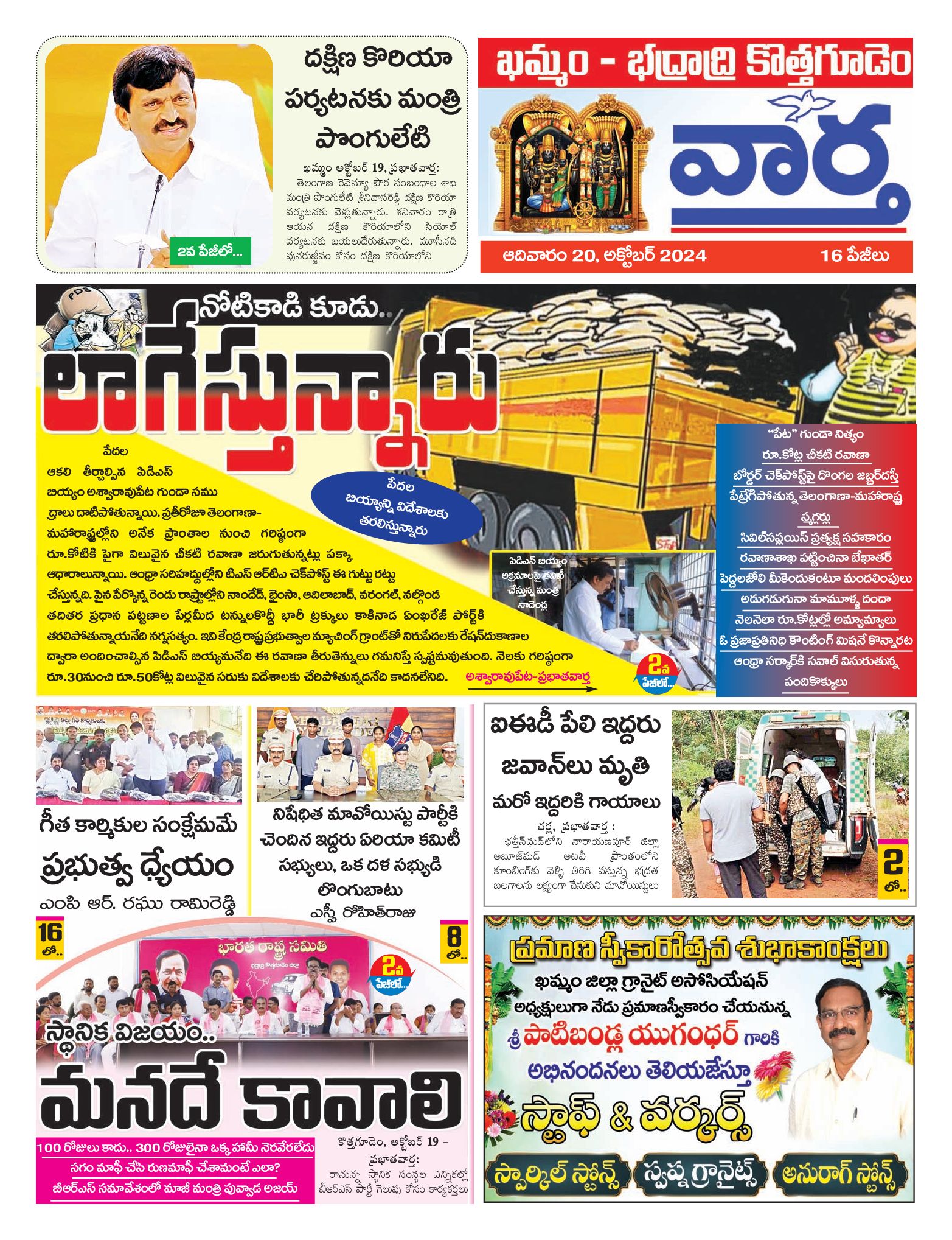 Khammam Tab - 20 Oct 2024