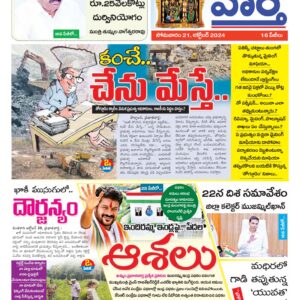 Khammam Tab - 21 Oct 2024