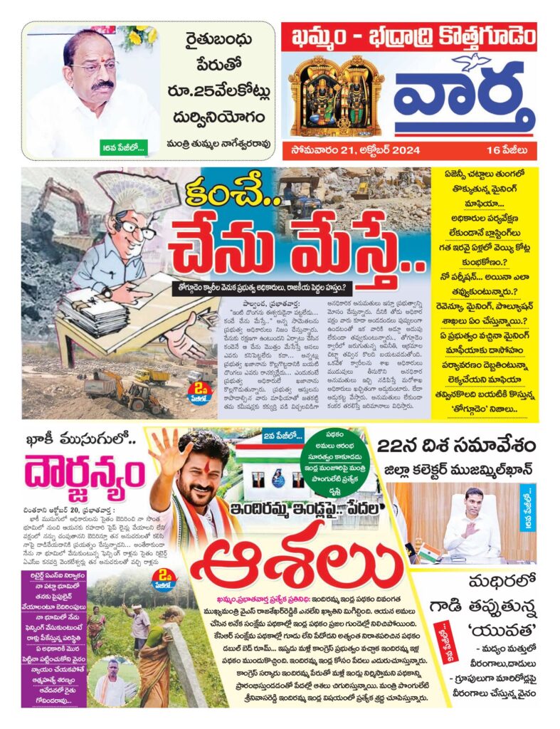 Khammam Tab - 21 Oct 2024
