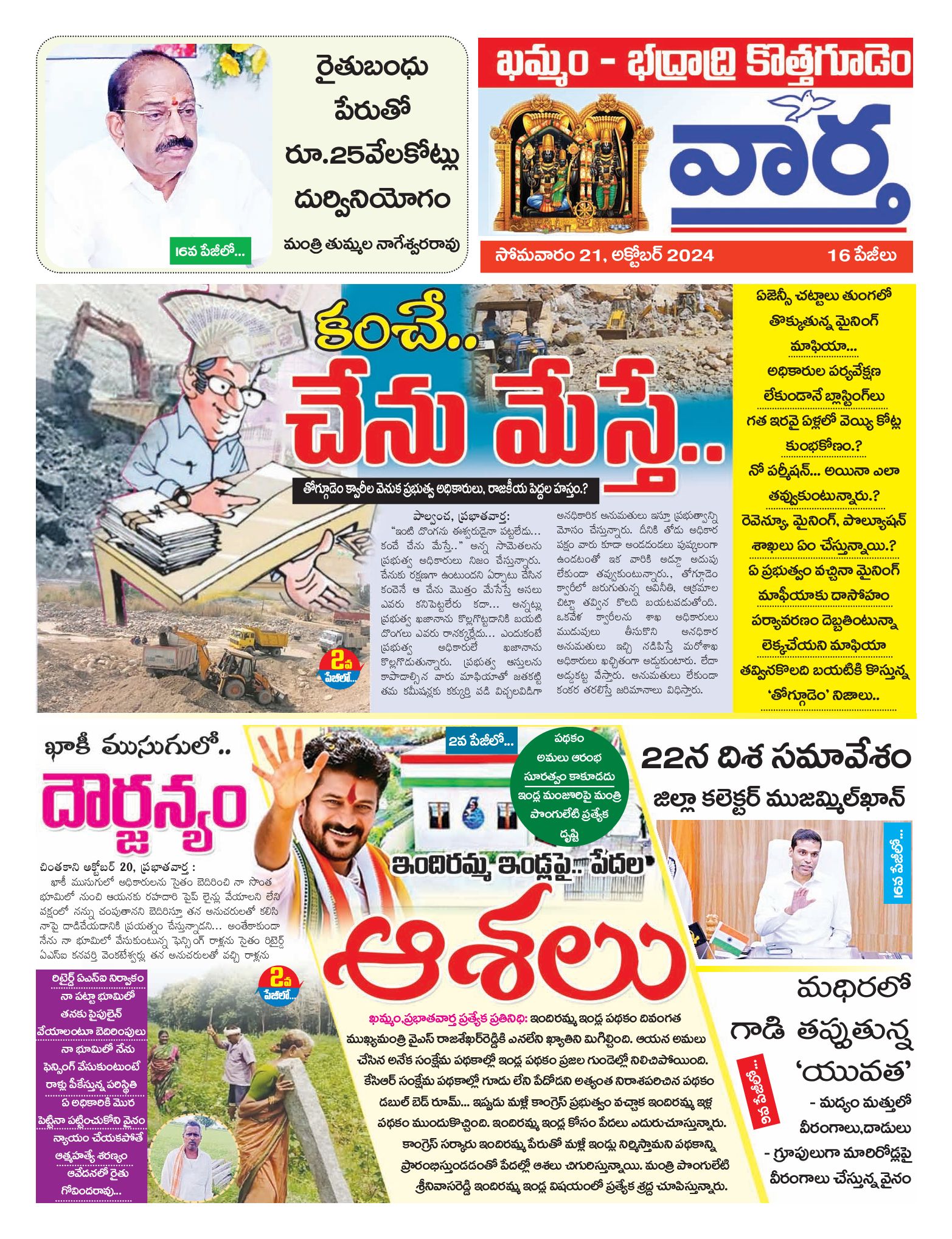 Khammam Tab - 21 Oct 2024