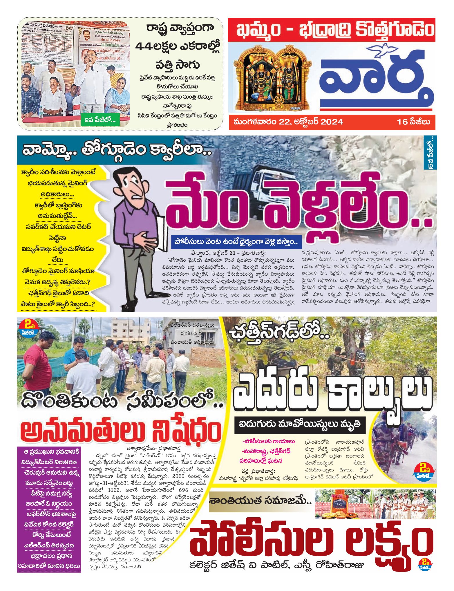 Khammam Tab - 22 Oct 2024
