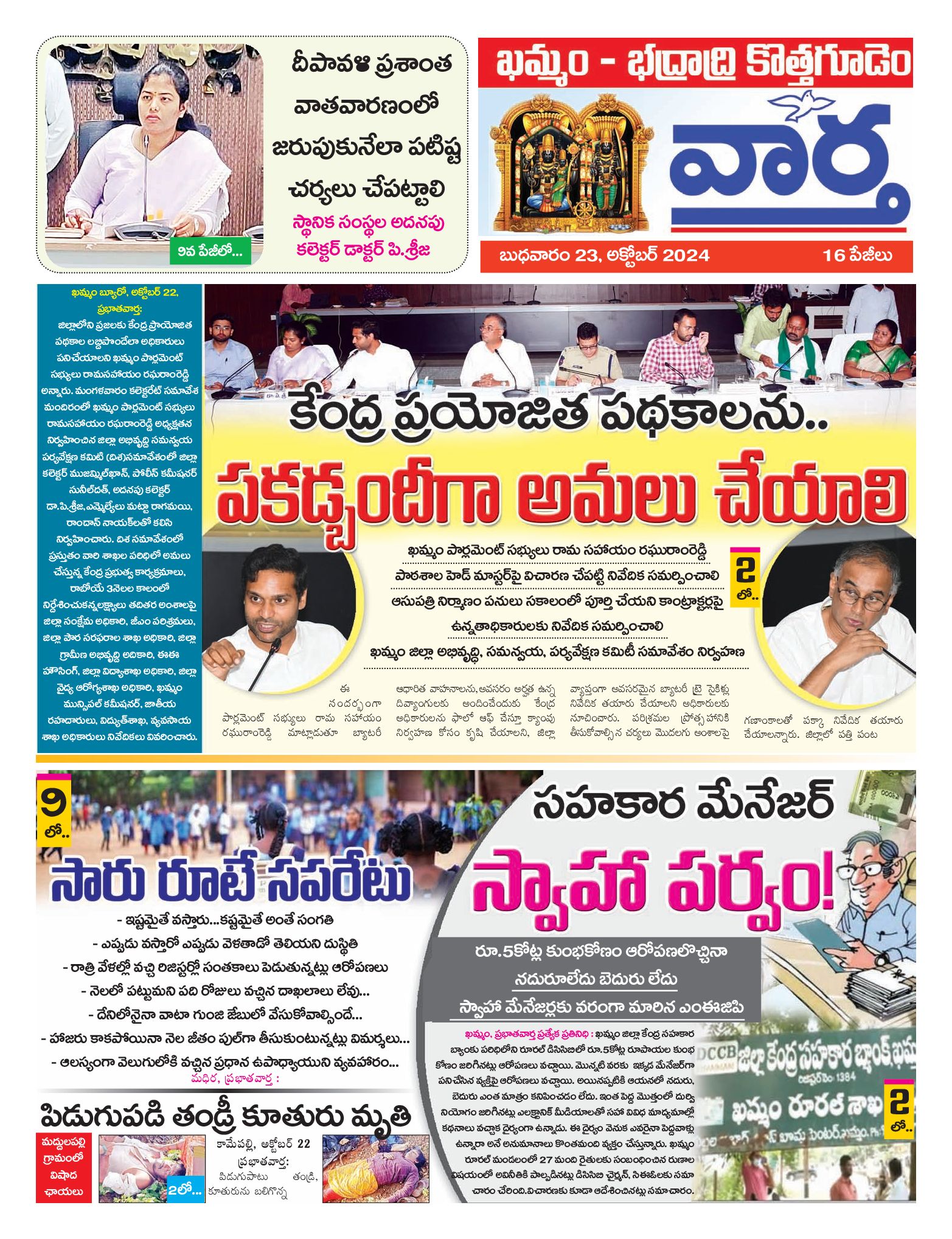 Khammam Tab - 23 Oct 2024