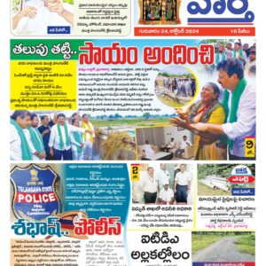 Khammam Tab - 24 Oct 2024