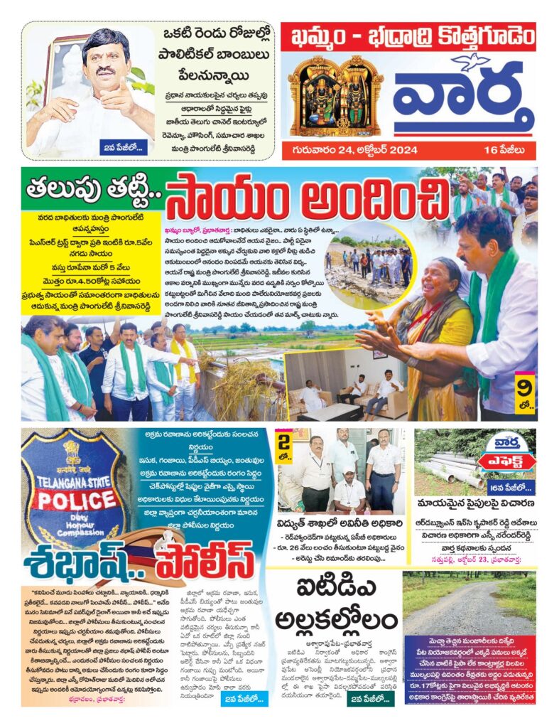 Khammam Tab - 24 Oct 2024