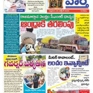 Khammam Tab - 25 Oct 2024