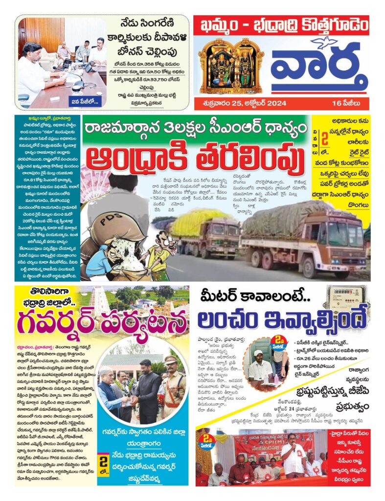 Khammam Tab - 25 Oct 2024