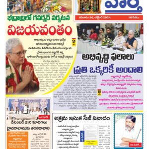 Khammam Tab - 26 Oct 2024