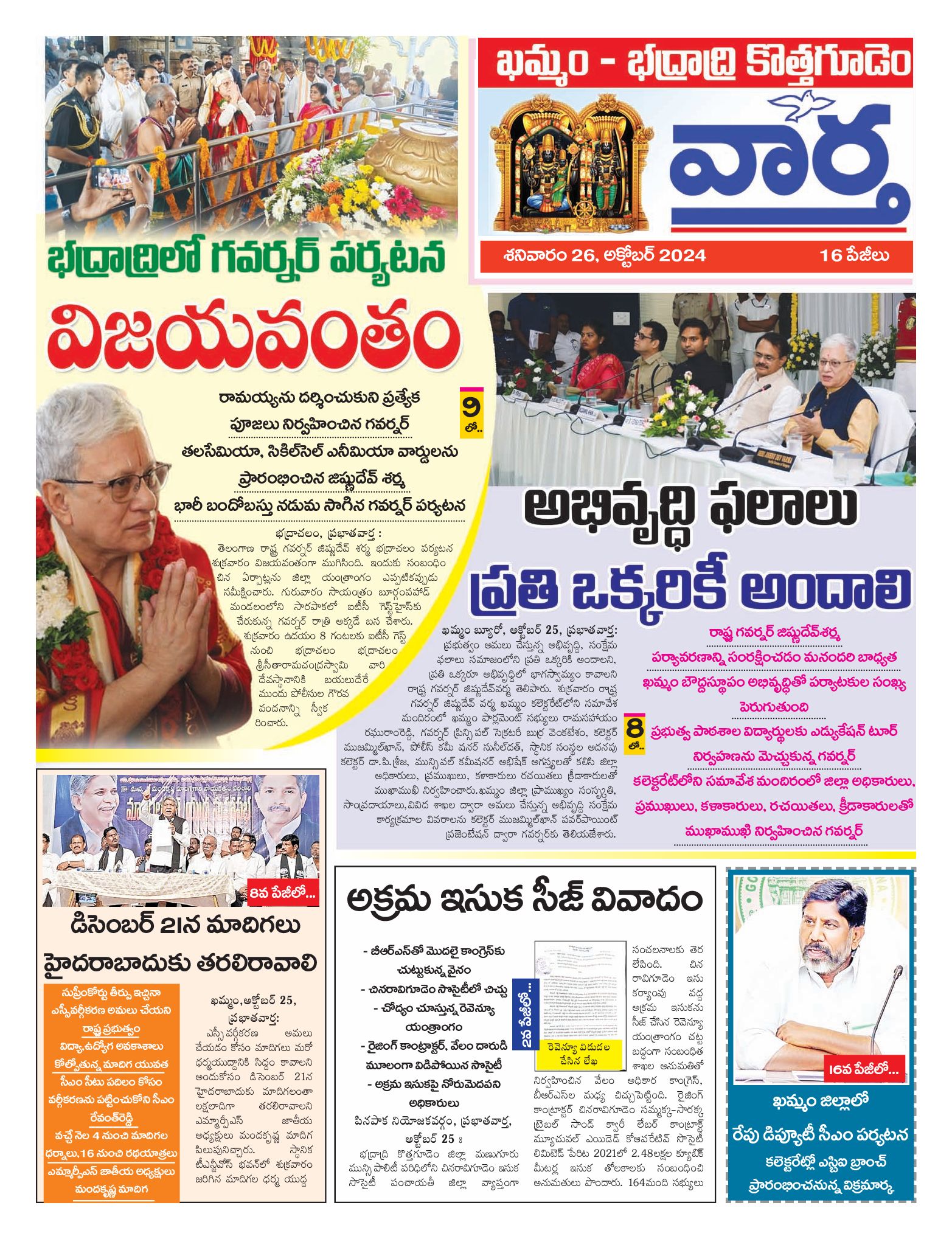 Khammam Tab - 26 Oct 2024