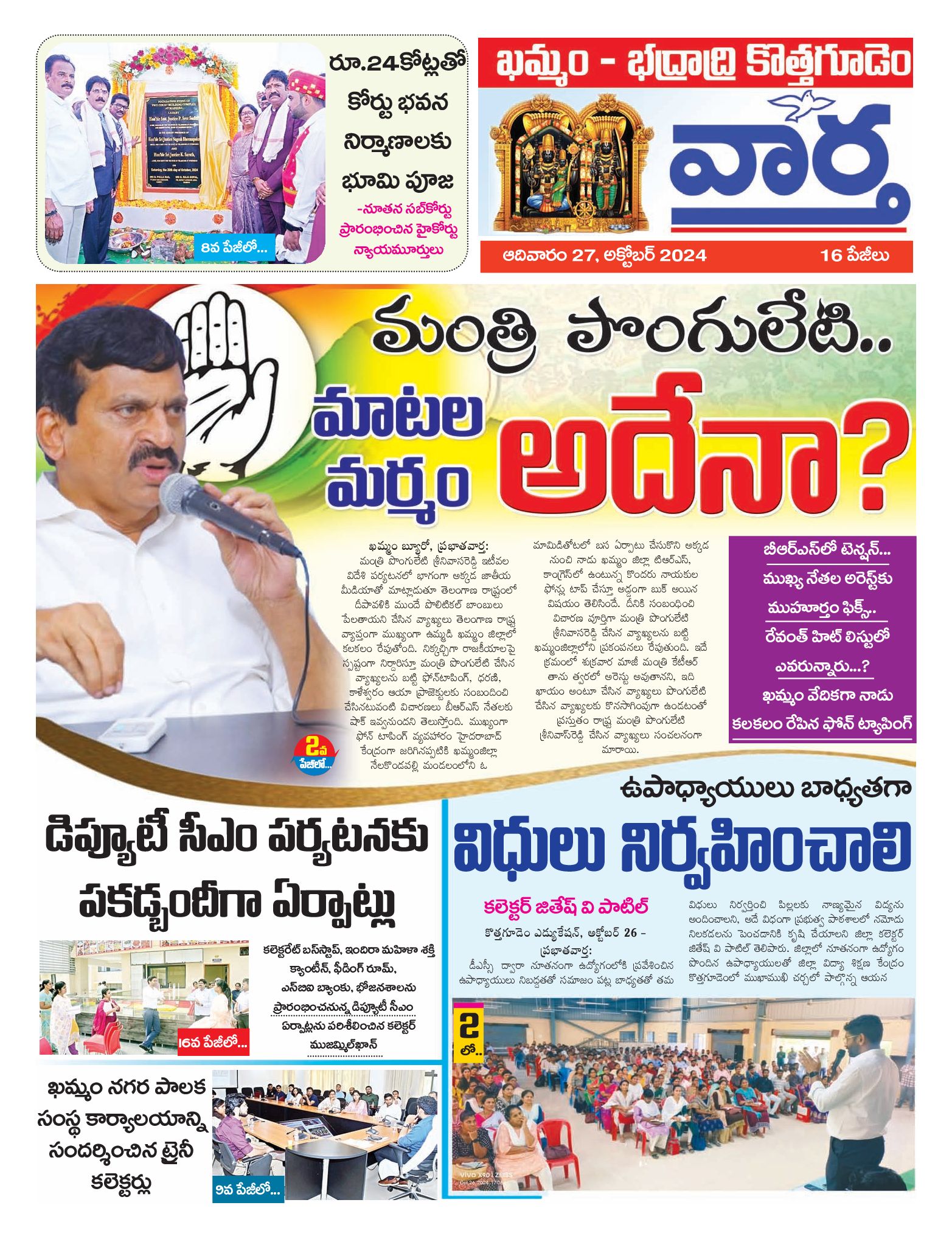 Khammam Tab - 27 Oct 2024