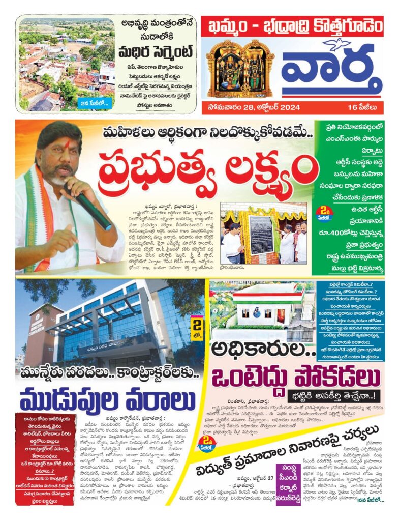 Khammam Tab - 28 Oct 2024