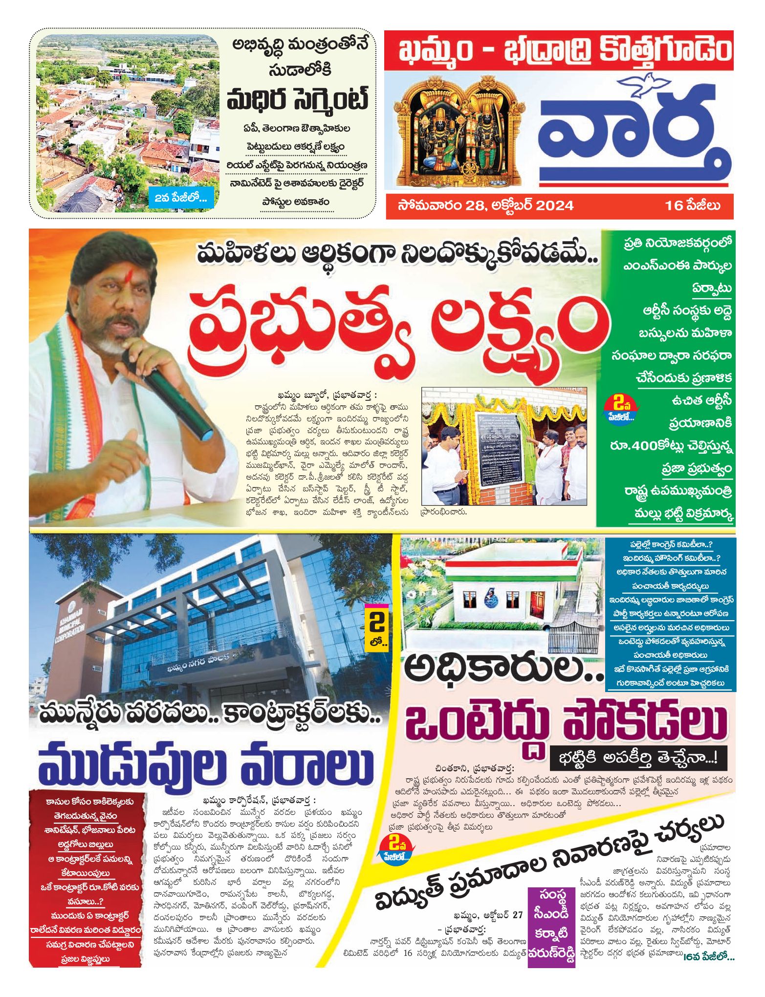 Khammam Tab - 28 Oct 2024
