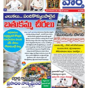 Khammam Tab - 29 Oct 2024