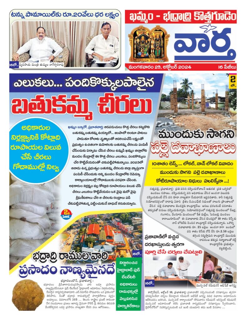 Khammam Tab - 29 Oct 2024