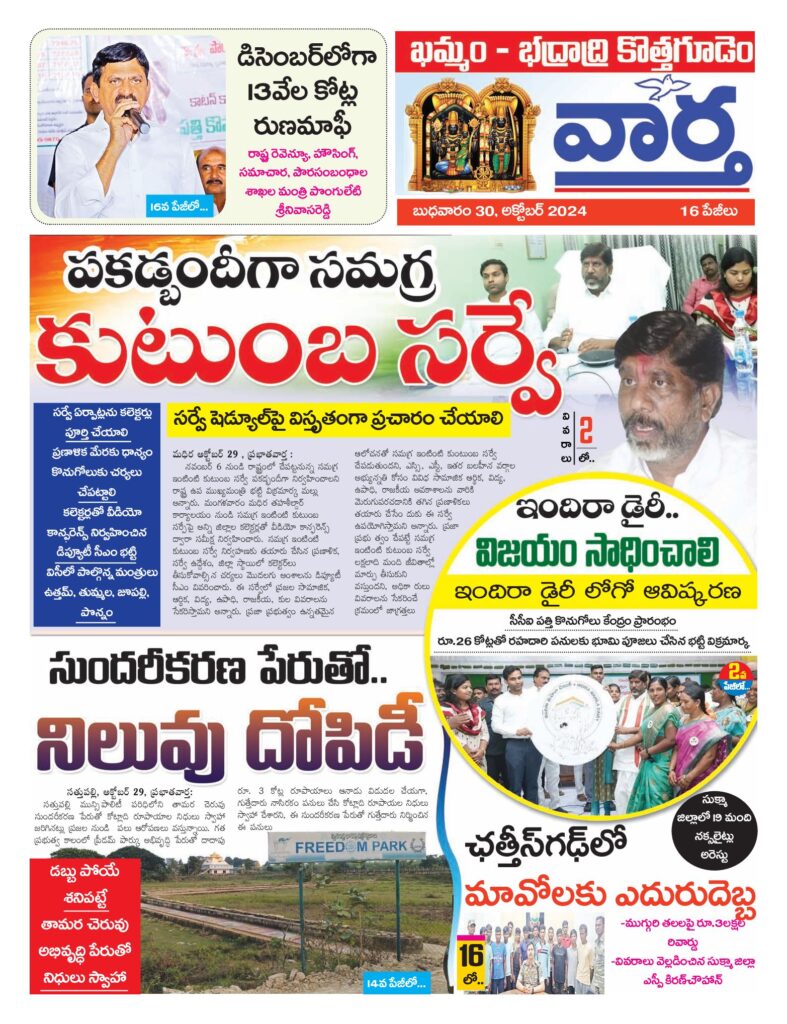 Khammam Tab - 30 Oct 2024