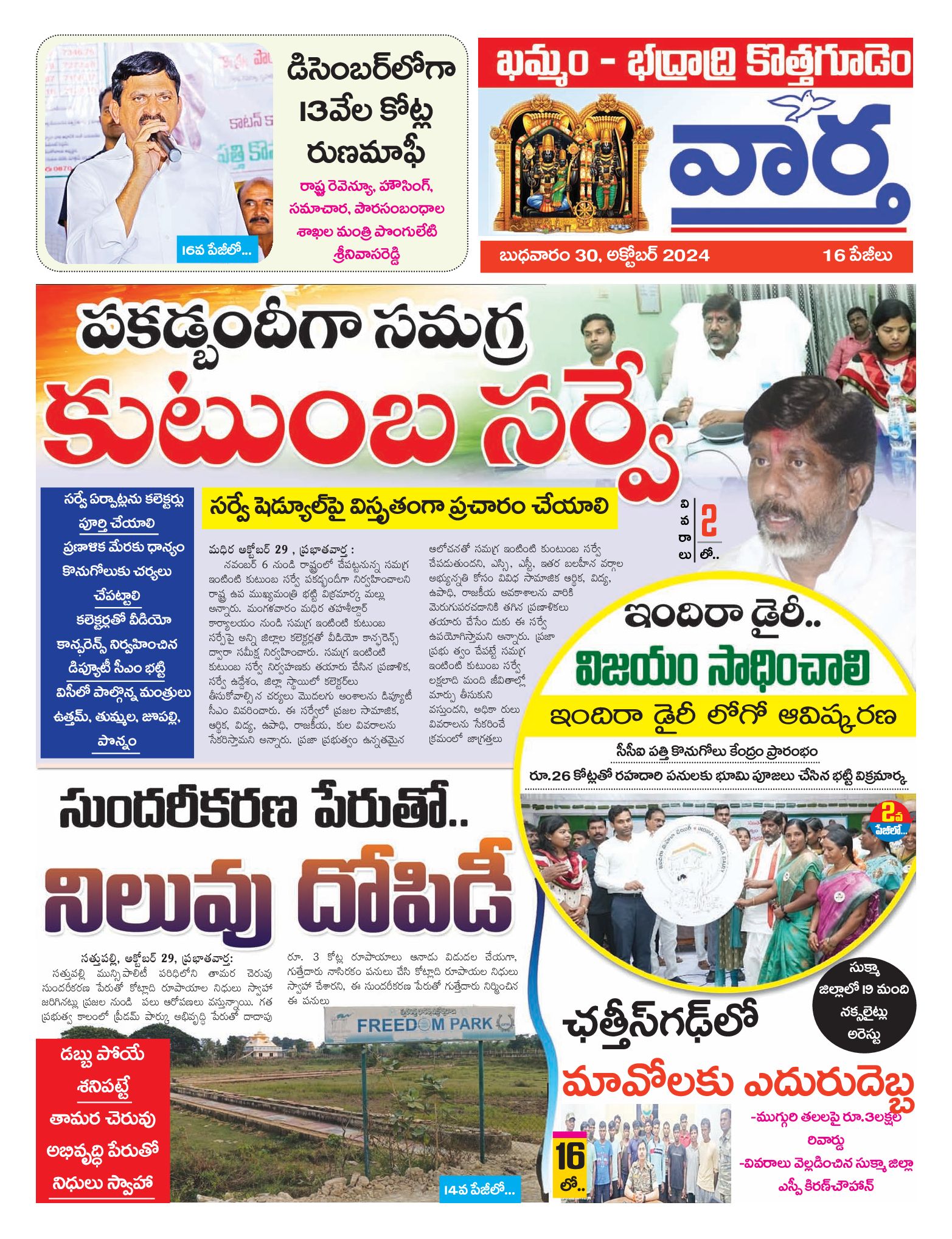 Khammam Tab - 30 Oct 2024