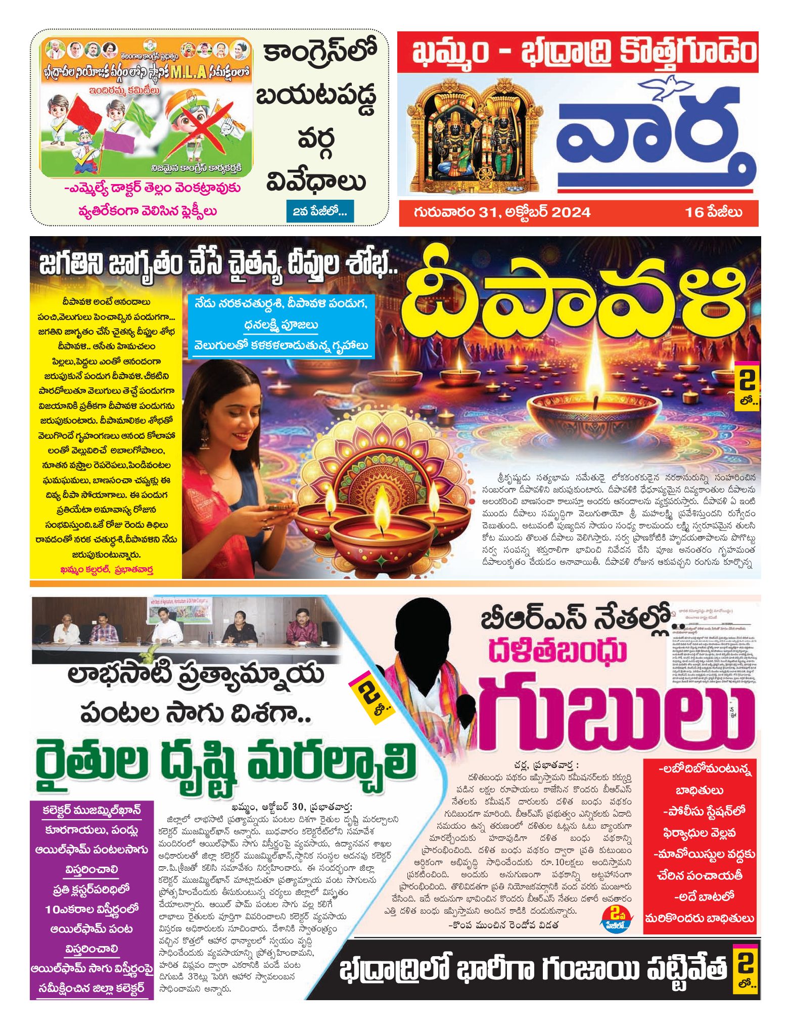Khammam Tab - 31 Oct 2024